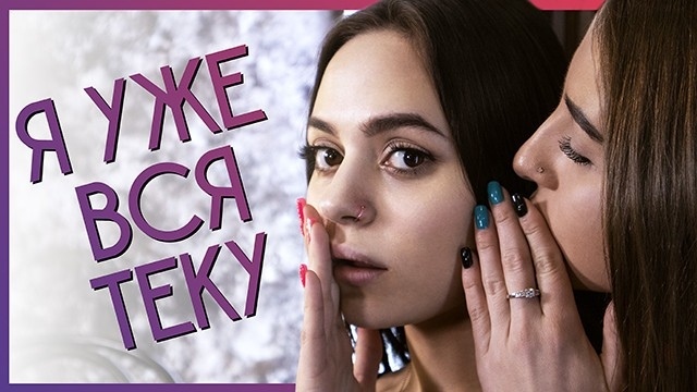 Две подруги сидят на стульях и рассказывают о свои похождениях