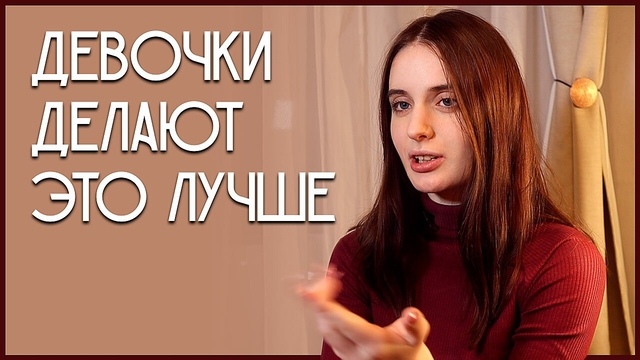 Девушки делают это лучше. Эшлинн Брук.