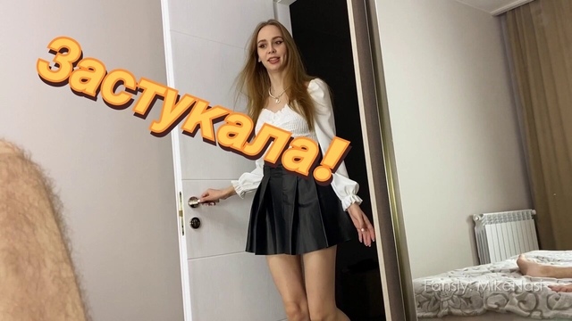 Зря ты зашла ко мне в спальню, теперь от меня просто так не отвертишься